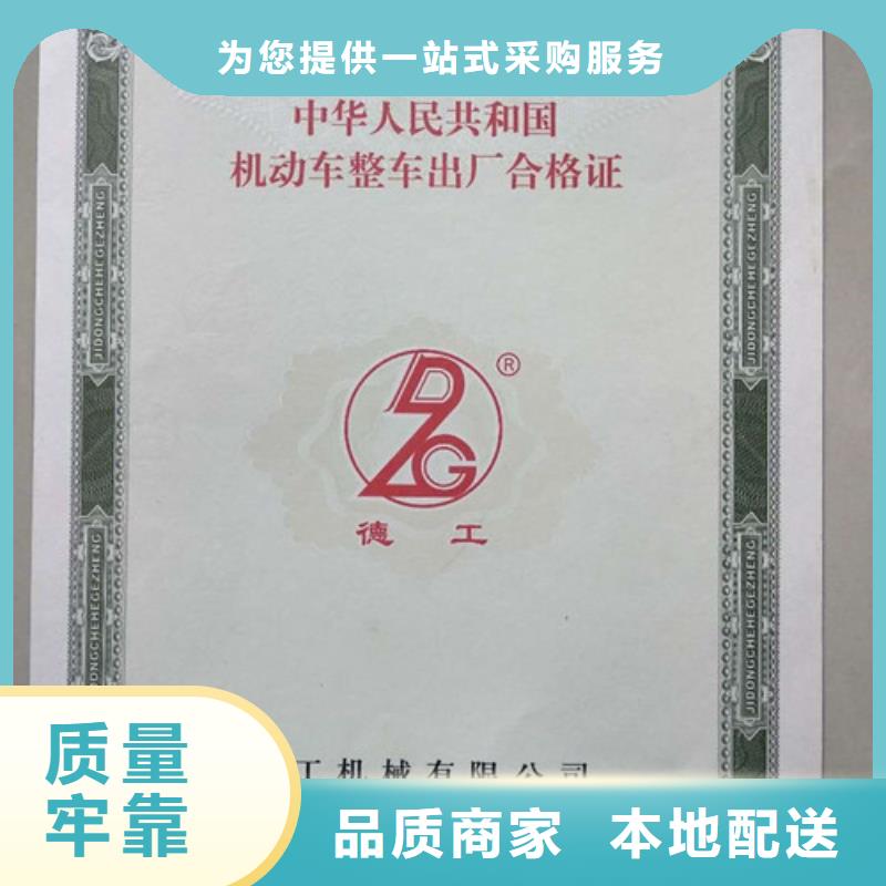汽车机动车整车出厂合格证印刷/凹印防伪技术