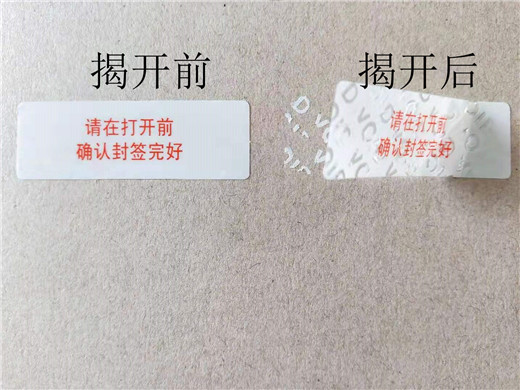 泾阳void不转移标签生产-众鑫骏业void防伪标签厂