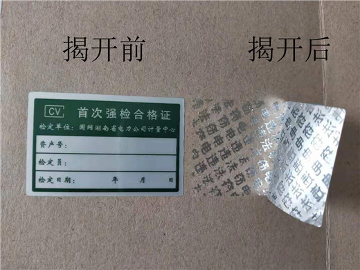 涵江防伪void标签印刷-揭开留void标签