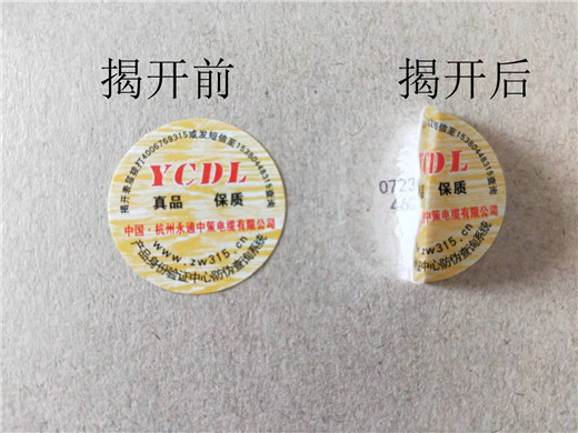 淮上区封箱void标签-void防伪标签制作印刷厂