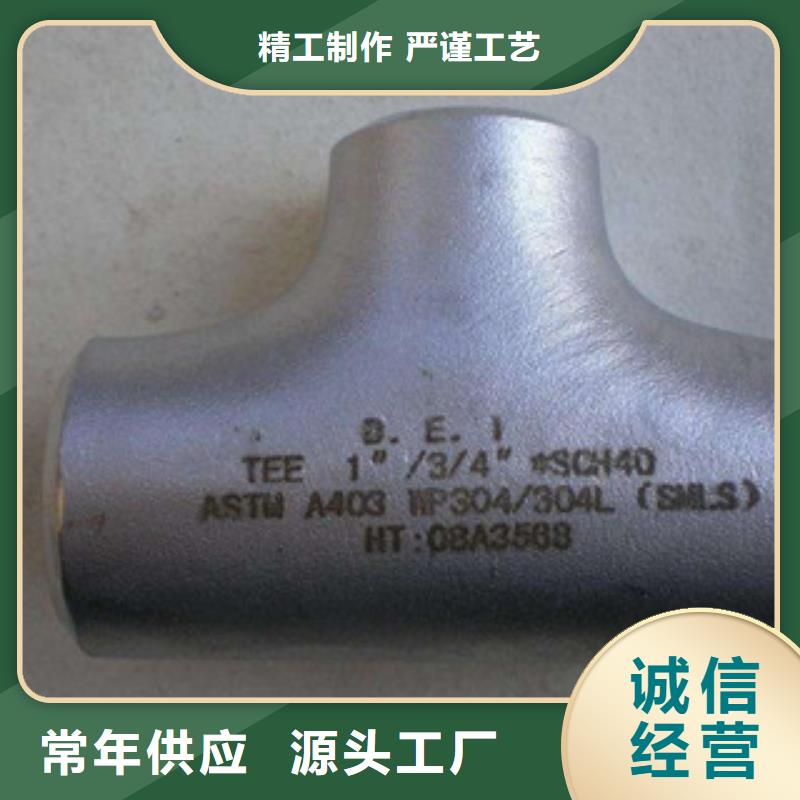 鞍山316不锈钢三通专业生产