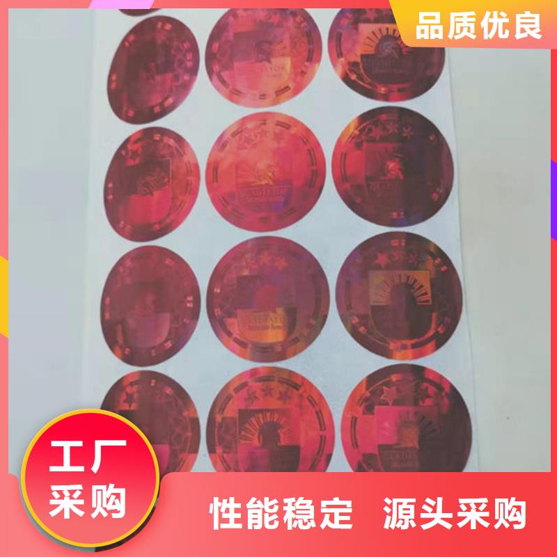 激光防伪标签制作印刷厂家