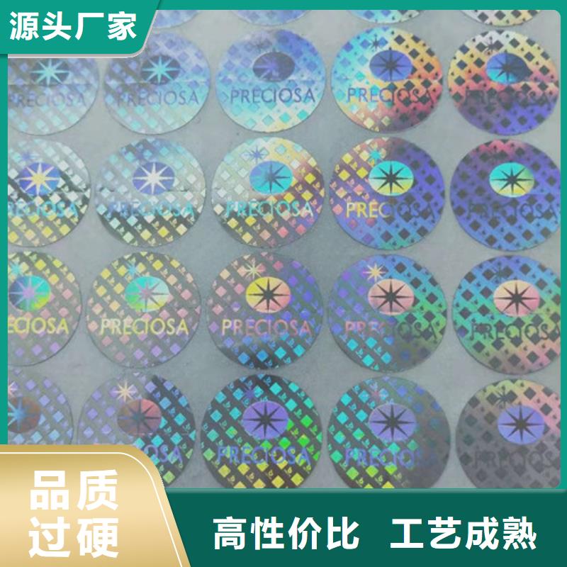 激光防伪标签制作印刷厂家