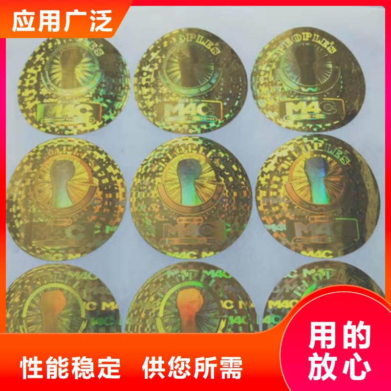 武陵源激光全息标签-众鑫骏业防伪