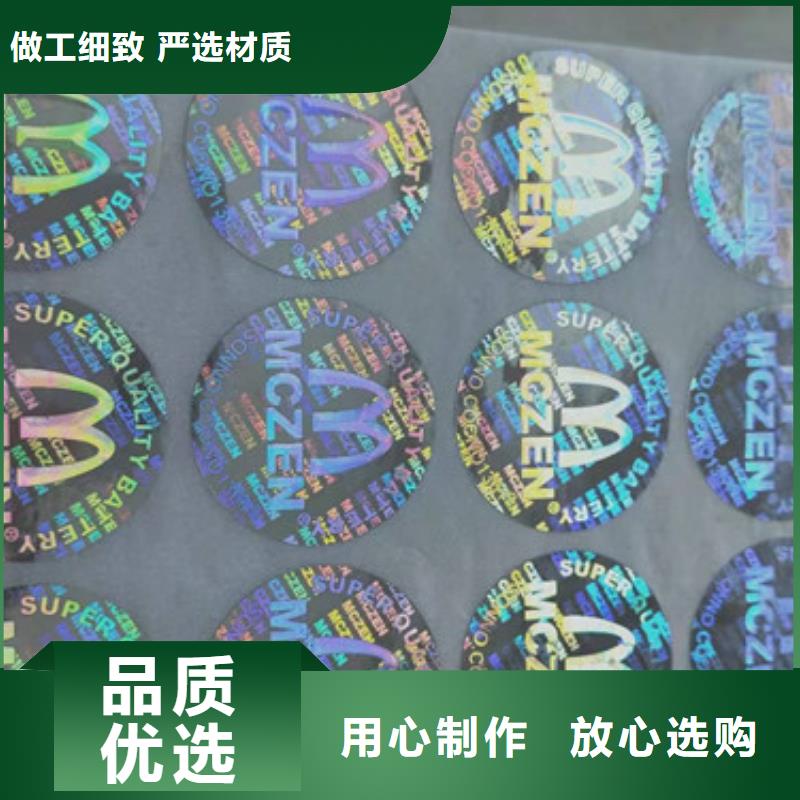激光防伪标签-众鑫骏业防伪