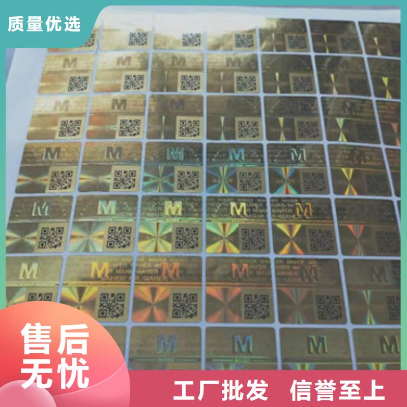 激光防伪标签-众鑫骏业防伪