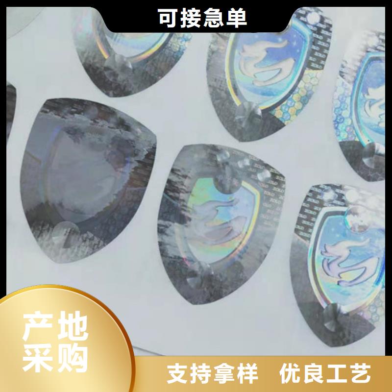激光防伪标签-众鑫骏业防伪