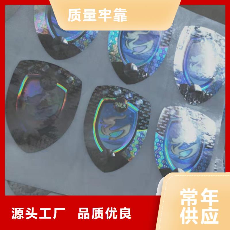 兴文激光全息标签-众鑫骏业防伪