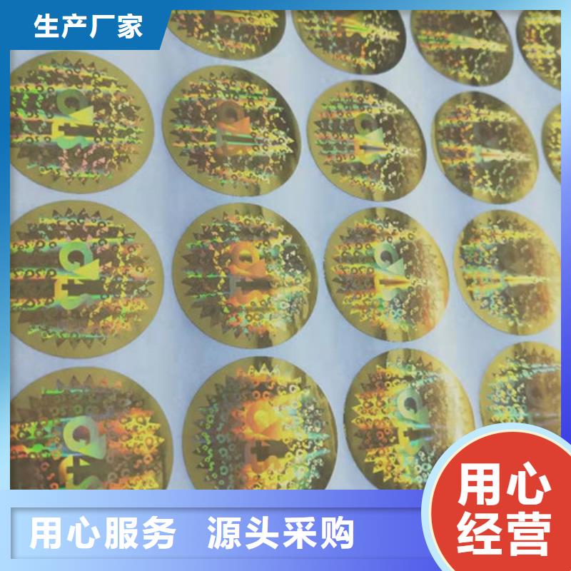 永川激光镭射标签-众鑫骏业防伪