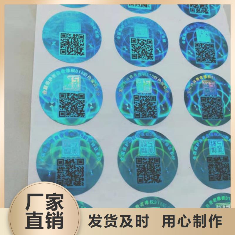 激光防伪标签制作印刷厂家