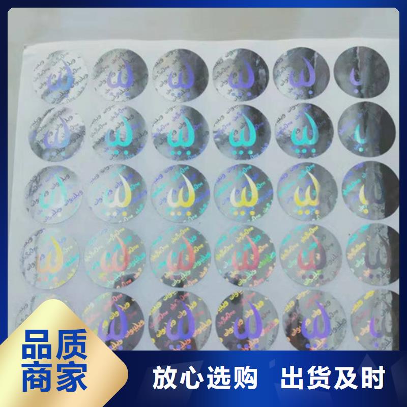 芙蓉激光镭射标签制作印刷厂家