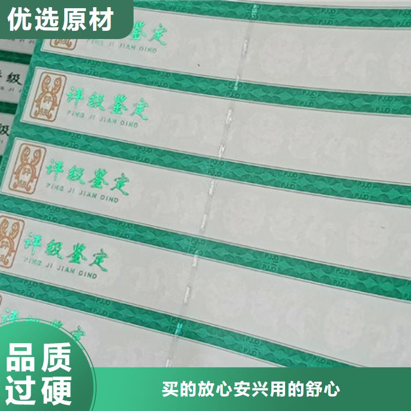 沁阳评级币标签印刷厂/评级防伪标签