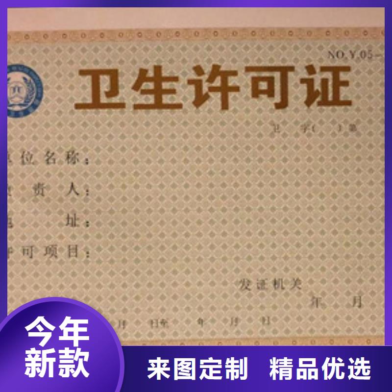 新版食品经营许可证定制_局部定位烫