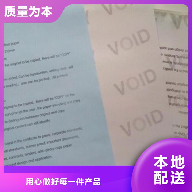 工程专用防伪纸_加工厂