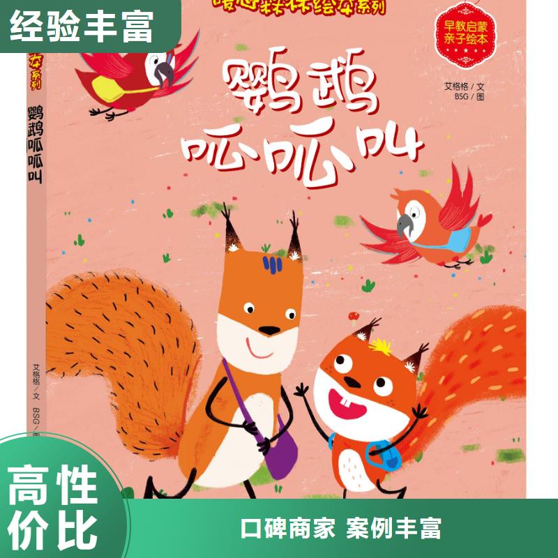 
胶装绘本招代理《社群资源对接团购》