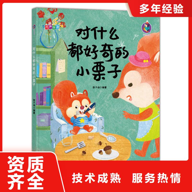 儿童绘本批发一件代发招代理