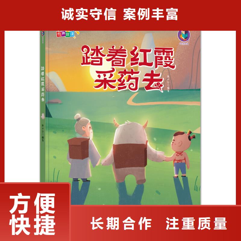 平装绘本批发价格招代理{无需囤货一件代发}
