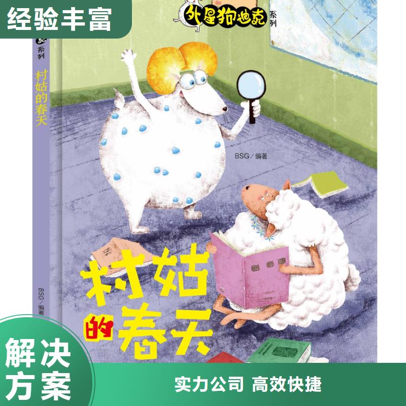 英文畅销胶装绘本招代理《社群资源对接团购》