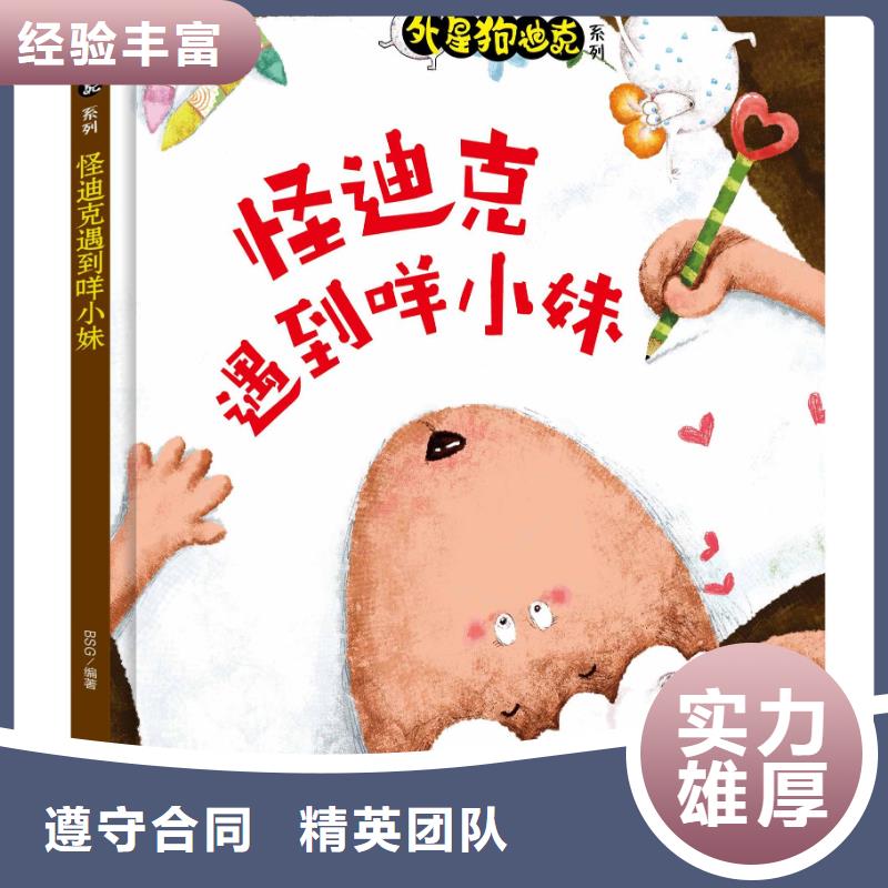 儿童绘本批发一件代发招代理