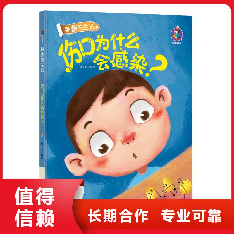 儿童图书商超招代理{无需囤货一件代发}