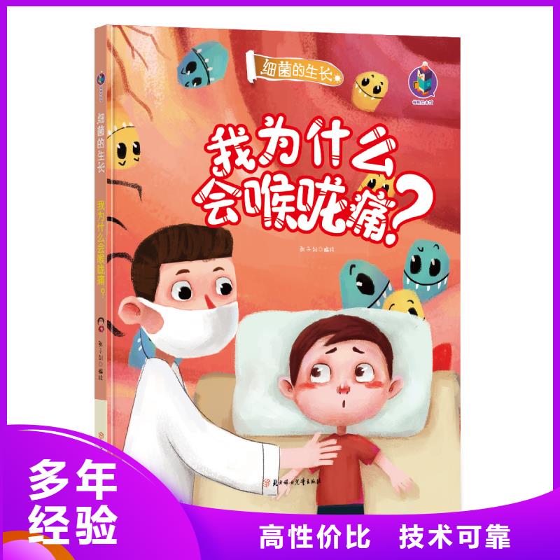 儿童图书商超招代理{无需囤货一件代发}