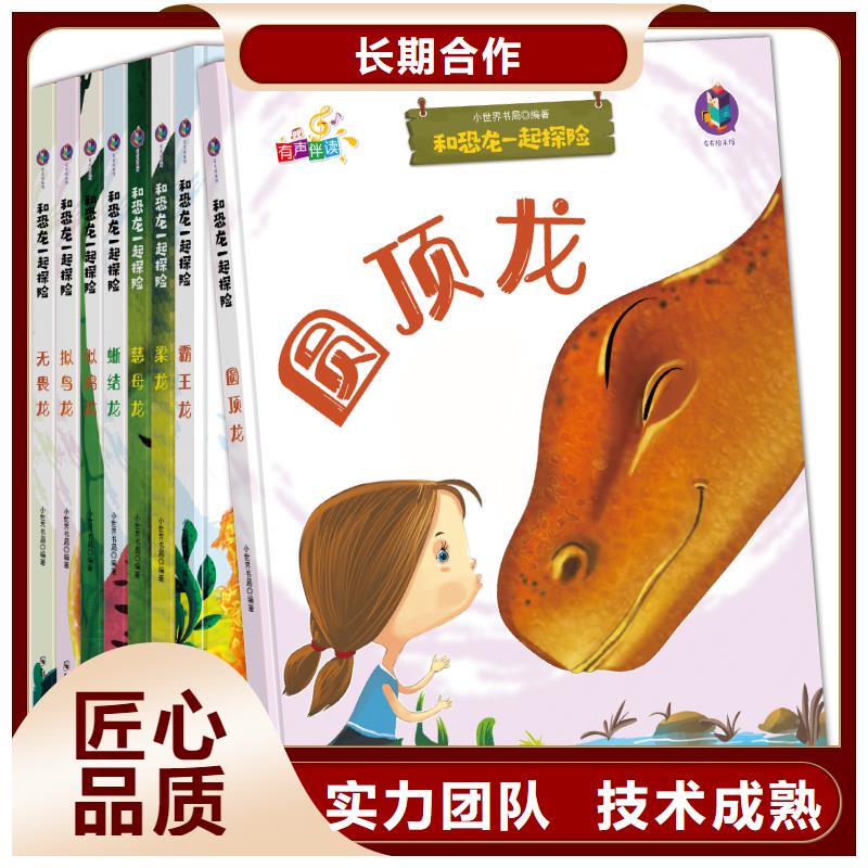 儿童图书商超招代理{无需囤货一件代发}