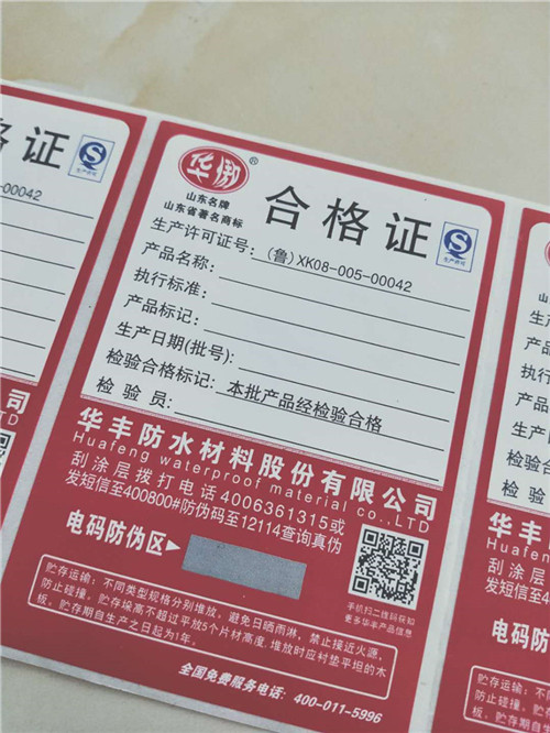 电线电缆合格证标签/二维码不干胶标贴印刷厂独立工厂实地大厂