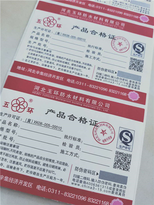 电线电缆/产品合格证不干胶标贴/二维码防伪标签标识印刷厂家源头厂家供应