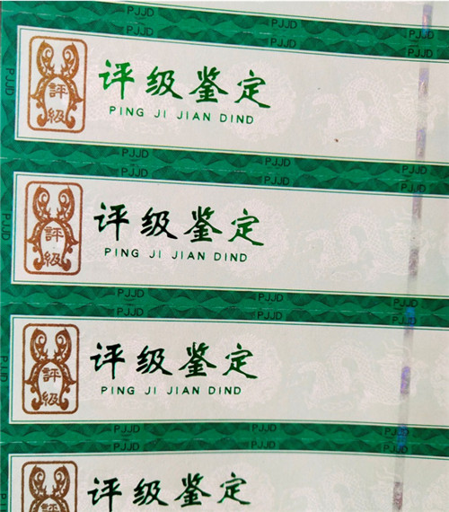 滨海新区评级币鉴定标签制作印刷厂