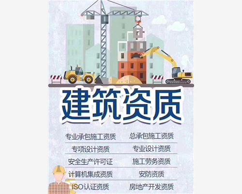 天津建筑工程一级资质合项要求提供换证人员自有厂家