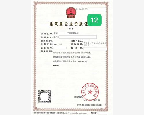 北京建筑机电安装承包二级资质怎么申请延期被驳回怎么办附近服务商