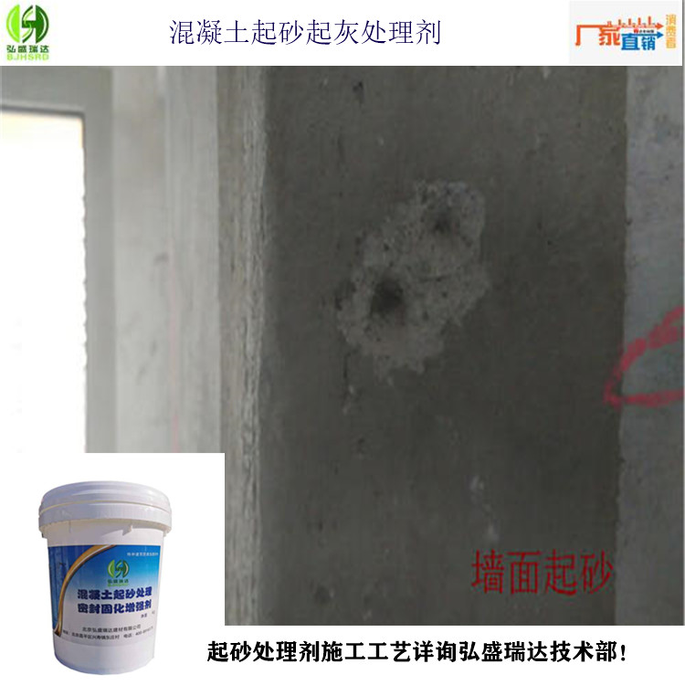 唐县混凝土起砂处理剂工程施工案例