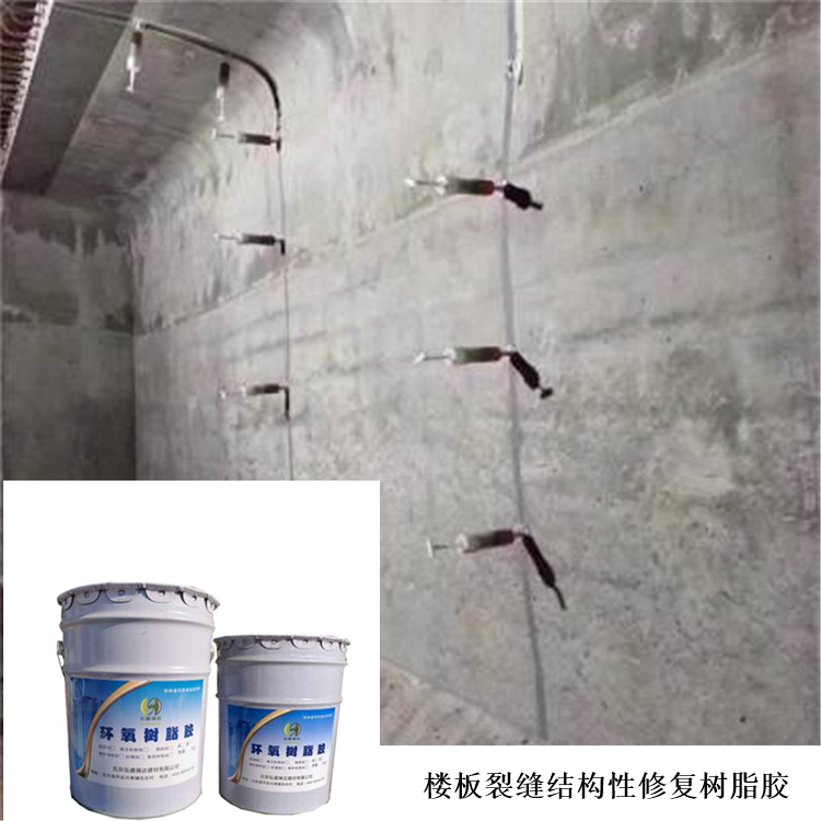 柳河楼板裂缝修补剂_柳河灌浆树脂胶用量厂家案例