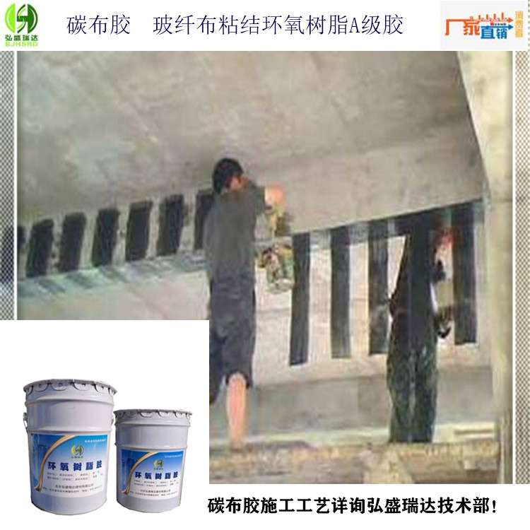 碳纤维粘结胶_碳布胶弘盛瑞达厂家直营当地供应商