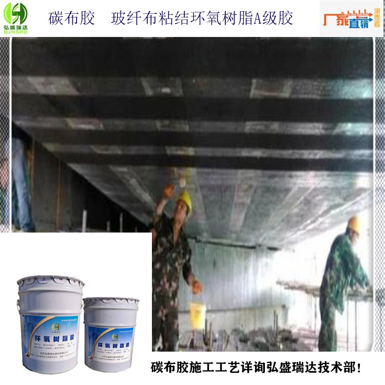 碳纤维加固胶_碳布胶梁柱加固的全新升级品质保障