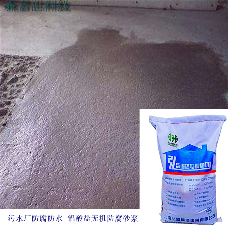 内蒙古铝酸盐无机防腐砂浆