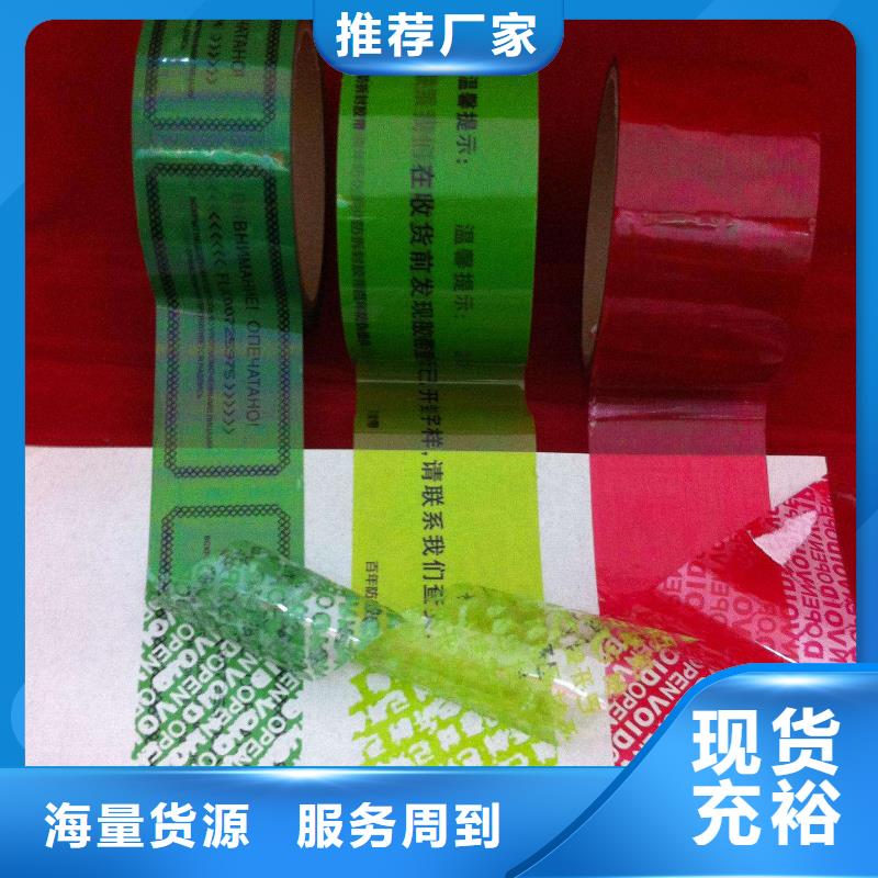 襄汾已开封防伪胶带定做公司_瑞胜达专业的印刷公司厂家实力大